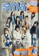 smart (スマート) 2025年 5月号 [雑誌]