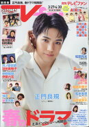 TVfan (テレビファン) 関西版 2025年 5月号 [雑誌]