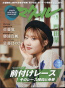 マクール 2025年 5月号 [雑誌]