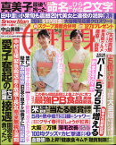 女性自身 2025年 5/20号 [雑誌]