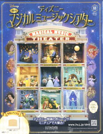 週刊 ディズニーマジカルミュージックシアター 2025年 5/7号 [雑誌]