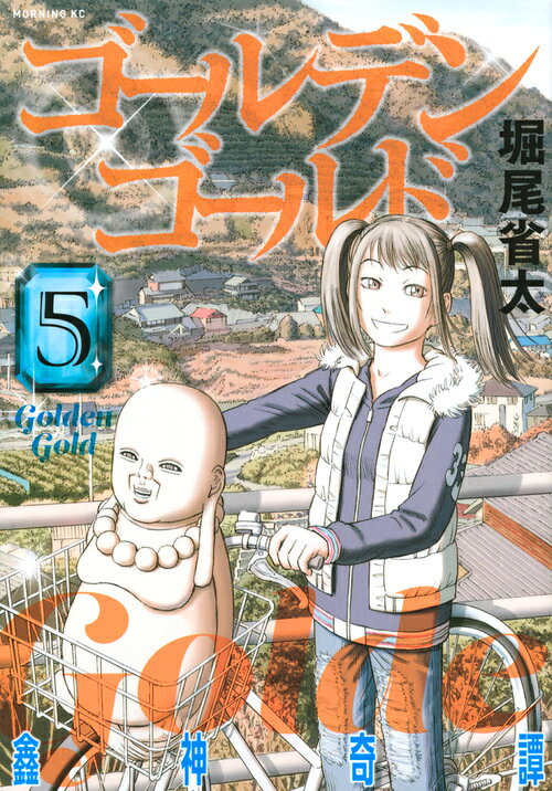 ゴールデンゴールド 5巻の書影