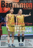 Badminton MAGAZINE (バドミントン・マガジン) 2025年 5月号 [雑誌]
