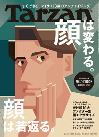 Tarzan 2025年 5/22号 [雑誌]