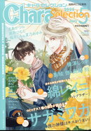 Chara Selection (キャラ セレクション) 2025年 5月号 [雑誌]