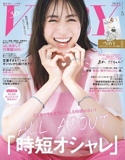 VERY (ヴェリィ) 2025年 5月号 [雑誌]