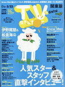 TV station関東版 2025年 5/10号 [雑誌]