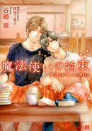 魔法使いの約束