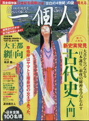 一個人(いっこじん) 2025年 5月号 [雑誌]