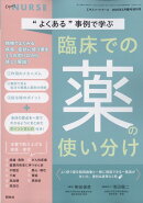 エキスパートナース増刊 事例で学ぶくすりのポイント 2025年 5月号 [雑誌]