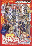 月刊コミックゼノン 2025年 5月号 [雑誌]