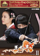 コンパクトセレクション 王女の男 BOX2 [ パク・シフ ]