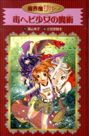 魔界屋リリー(5)