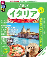るるぶイタリア'27 （るるぶ情報版） [ JTBパブリッシング 旅行ガイドブック 編集部 ]