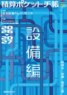 積算ポケット手帳 設備編2026-2027 [ フロントロー ]