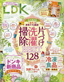 LDK (エル・ディー・ケー) 2025年 5月号 [雑誌]