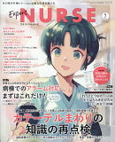 Expert Nurse (エキスパートナース) 2025年 5月号 [雑誌]