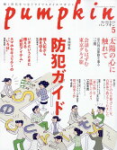 pumpkin (パンプキン) 2025年 5月号 [雑誌]
