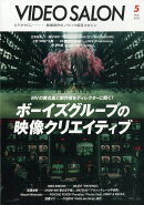 ビデオ SALON (サロン) 2025年 5月号 [雑誌]