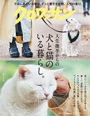 クロワッサン 2025年 5/10号 [雑誌]