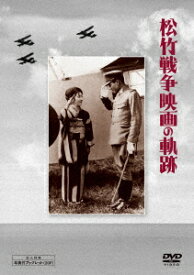 松竹 戦争映画の軌跡 DVD-BOX [ 鈴木傳明 ]