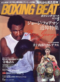 BOXING BEAT 2025年 5月号 [雑誌]