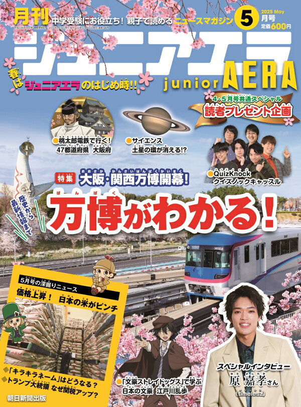 楽天ブックス: 月刊 junior AERA (ジュニアエラ) 2025年 5月号 [雑誌  