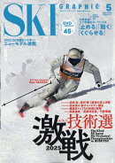スキーグラフィック 2025年 5月号 [雑誌]