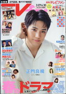 TVfan (テレビファン) 全国版 2025年 5月号 [雑誌]