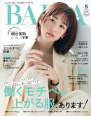 BAILA (バイラ) 2025年 5月号 [雑誌] 通常版