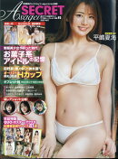 アサ芸Secret! (シークレット) VOL.93 2025年 5/1号 [雑誌]