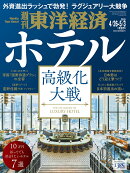 週刊 東洋経済 2025年 5/3号 [雑誌]