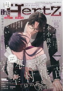 ihr HertZ (イァ ハーツ) 2025年 5月号 [雑誌]