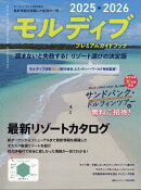 SURFIN'LIFE5月号増刊 モルディブ プレミアムガイドブック2025-2026 2025年 5月号 [雑誌]