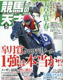TVfan(ファン)関西版 増刊 競馬の天才!Vol.79 2025年 5月号 [雑誌]
