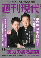 週刊現代 2025年 5/12号 [雑誌]