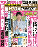女性セブン 2025年 5/29号 [雑誌]