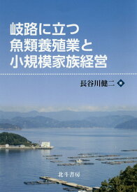楽天市場 北海道大学 水産学部 就職の通販