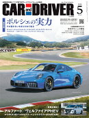 CAR and DRIVER (カー・アンド・ドライバー) 2025年 5月号 [雑誌]