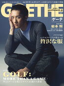 GOETHE (ゲーテ) 2025年 5月号 [雑誌]