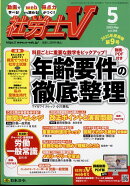 社労士V 2025年 5月号 [雑誌]
