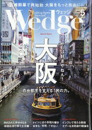 Wedge(ウェッジ) 2025年 5月号 [雑誌]