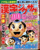 漢字ジグザグフレンズ 2025年 5月号 [雑誌]