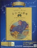 週刊 ディズニー・ゴールデン・ブック・コレクション 2025年 5/21号 [雑誌]