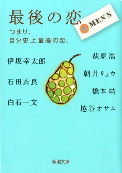 最後の恋 MEN’S