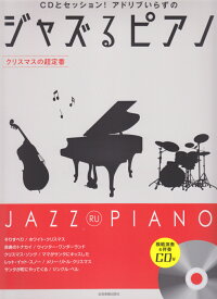 Cd 激安卸販売新品 カフェで流れるジャズピアノ20 Sccd 0620 クリスマスメロディーズ