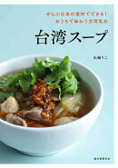 台湾スープ
