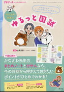 プチナース増刊 かなざわ先生のゆるっと国試 2025年 5月号 [雑誌]