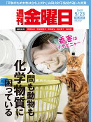 週刊金曜日 2025年 5/23号 [雑誌]