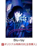 【楽天ブックス限定全巻購入特典】出禁のモグラ 第2巻【Blu-ray】(キャラファイングラフ)